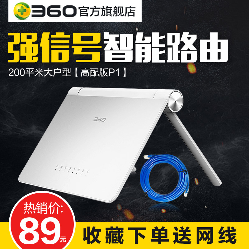360安全路由器P1 家用无线wifi高速光纤智能大功率稳定穿墙路由器在类目 网络设备/网络相关, 路由器, 普通路由器中 - 来自Buy2taobao.com提供专业的淘宝代购服务