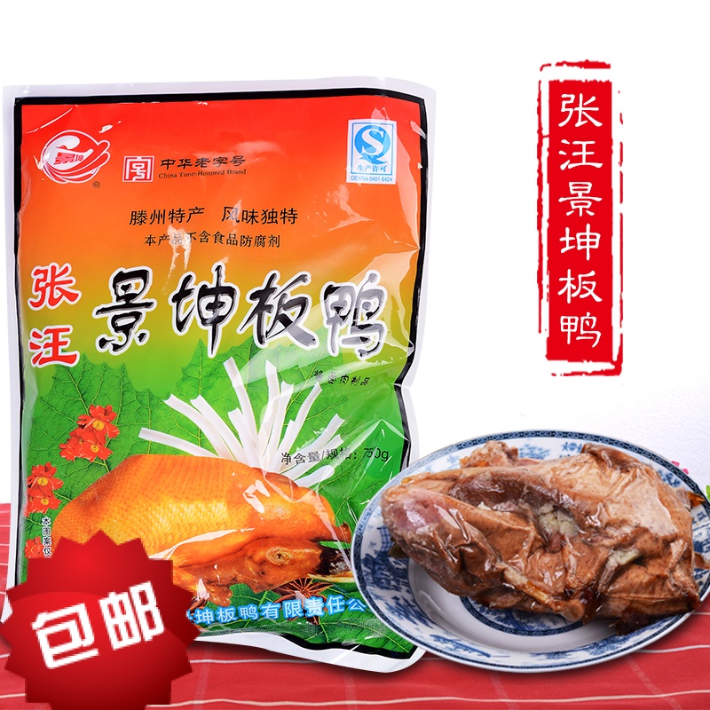 正宗枣庄滕州特产张汪镇景坤板鸭香骨鸭750克真空包即食袋装包邮|msdalam kategori makanan ringan/Nuts/Specialty, daging lembu tersentak-sentak/daging babi dipelihara/Lo Snek, snek itik - dari Buy2taobao.com untuk memberikan perkhidmatan ejen Taobao profesional membeli