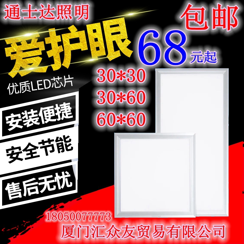 Topstar LED Flat lamp Panel lights 300300600600 a living room rectangle Integrate suspended ceilingin the Decoration main material , Integrated ceiling , Appliance Module , Lighting Modules category - from Buy2taobao.com to provide professional Taobao agent buy service