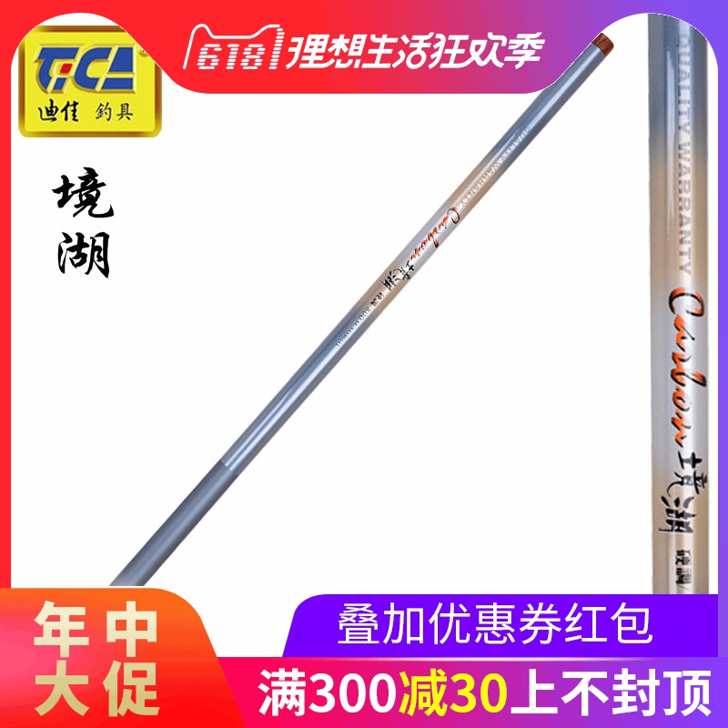 迪佳釣竿 境湖超硬 8 9 10 米 鲇竿 迪佳鏡湖 9米 迪佳魚竿在類目 戶外/登山/野營/旅行用品, 垂釣裝備, 釣竿中 - 來自Buy2taobao.com提供專業的淘寶代購服務