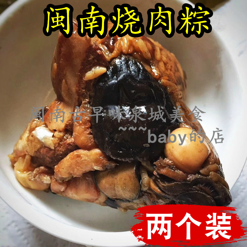 福建闽南厦门漳州特产小吃泉州香菇干贝 黑豆 虾仁烧肉粽子大肉粽|msdalam kategori beras/Utara-Selatan barangan kering/perasa, makanan segera yang mudah, ladu - dari Buy2taobao.com untuk memberikan perkhidmatan ejen Taobao profesional membeli