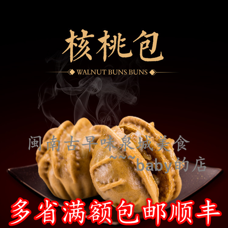 禾万千奶油核桃包子五星酒店宴席包点主食港式早茶餐厅下午茶点心在类目 粮油米面/南北干货/调味品, 方便速食, 其它中 - 来自Buy2taobao.com提供专业的淘宝代购服务