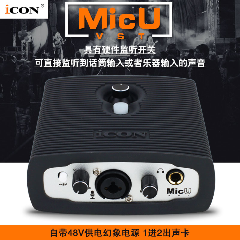 ICON MicU艾肯声卡电容麦克风USB电脑K歌笔记本主播外置声卡套装在类目 电脑硬件/显示器/电脑周边, 声卡中 - 来自Buy2taobao.com提供专业的淘宝代购服务
