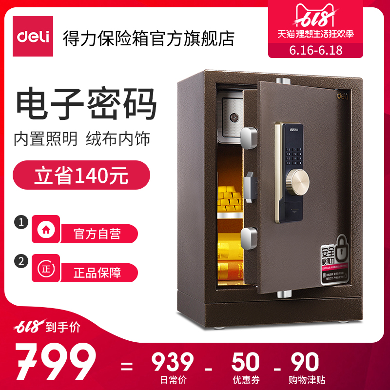 得力保险箱/保管箱系列 电子密码 办公家用防盗保管箱 60cm|ruв категории офисное оборудование/расходные материалы/соответствующие услуги, сейф - от Buy2taobao.com для оказания профессиональной услуги покупки агента Taobao