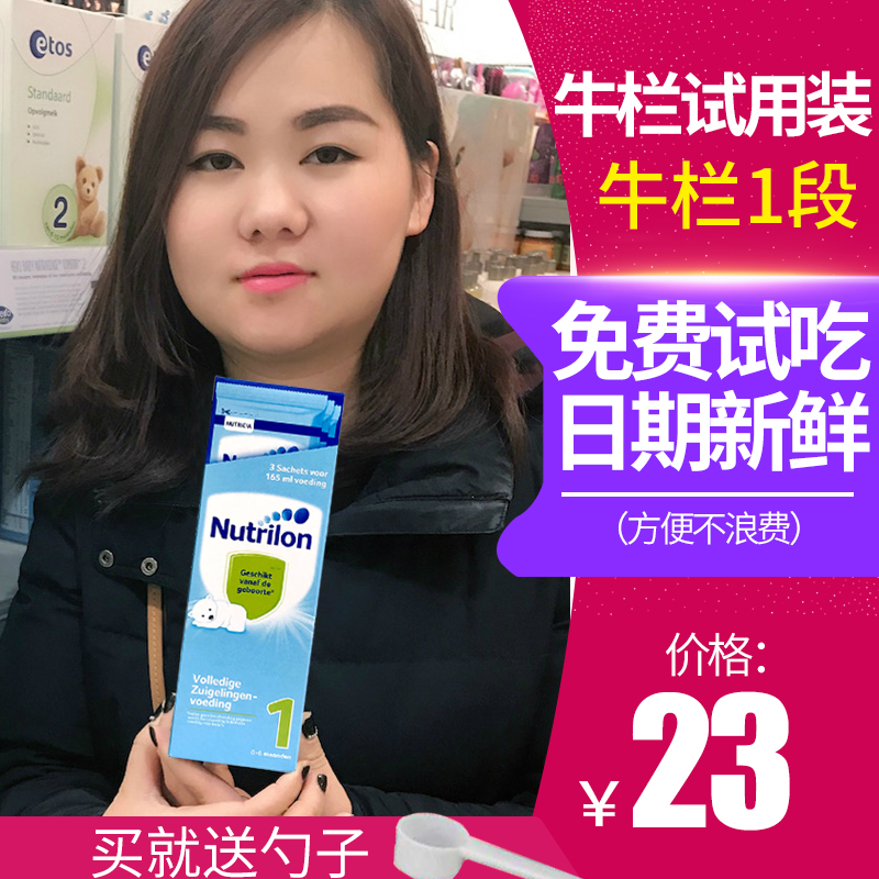 荷兰牛栏新版1段新生儿婴儿奶粉宝宝牛栏1段试用装试吃装3盒包邮|ruв категории сухое молоко/кормёжка/пища/закуски, ребенка молочный порошок - от Buy2taobao.com для оказания профессиональной услуги покупки агента Taobao