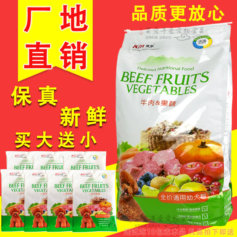 艾爾狗糧牛肉果蔬幼犬通用型10kg泰迪金毛邊牧馬犬3-6個月20斤裝在類目 寵物/寵物食品及用品, 犬主糧中 - 來自Buy2taobao.com提供專業的淘寶代購服務