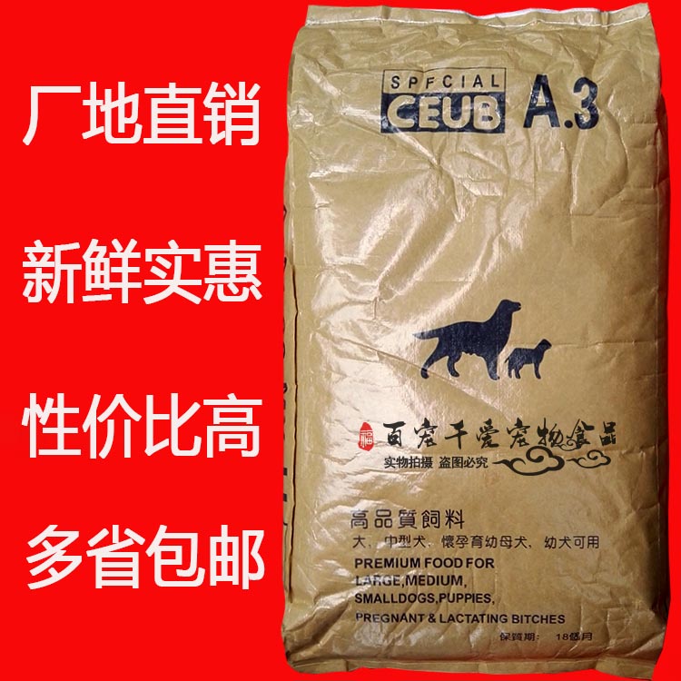 狗粮成犬幼犬通用型便宜20kg马犬拉布拉多中华田园犬普通土狗40斤在类目 宠物/宠物食品及用品, 犬主粮中 - 来自Buy2taobao.com提供专业的淘宝代购服务