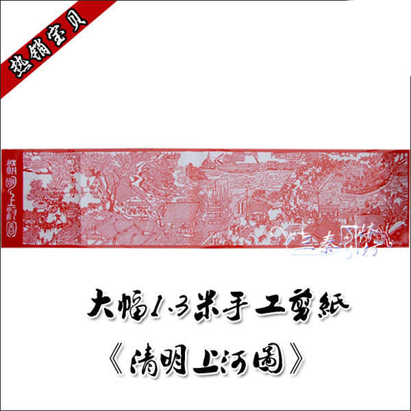 手工大幅剪纸十余款 清明上河图红楼梦 外事礼品装饰画中国风在类目 特色手工艺, 地区民间特色手工艺, 剪纸中 - 来自Buy2taobao.com提供专业的淘宝代购服务