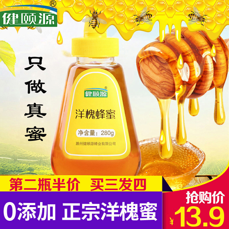 健颐源纯正蜂蜜洋槐花蜜天然纯净农家自产土取蜂巢蜜原蜜峰蜜280G