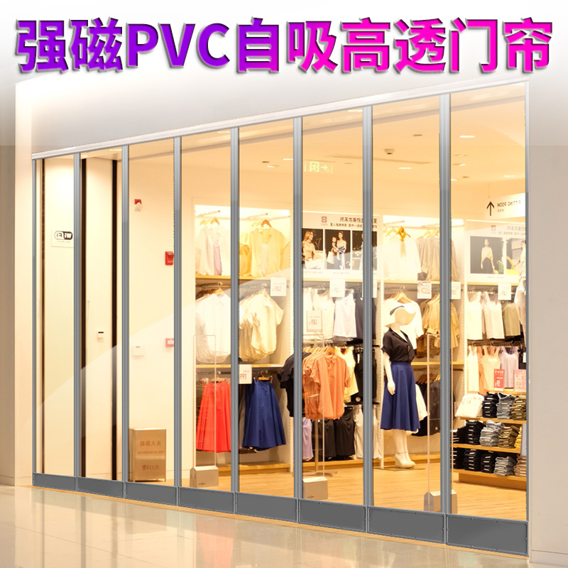 空调门帘定制商场超市透明挡风磁性自吸PVC软塑料帘家用隔热门帘在类目 居家布艺, 窗帘门帘及配件, 门帘中 - 来自Buy2taobao.com提供专业的淘宝代购服务