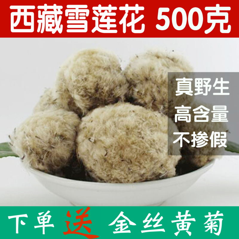 西藏正品雪莲花野生纯雪莲花茶雪莲花干非新疆天山天然果500g包邮在类目 传统滋补营养品, 其他传统滋补品, 传统滋补品其他中 - 来自Buy2taobao.com提供专业的淘宝代购服务