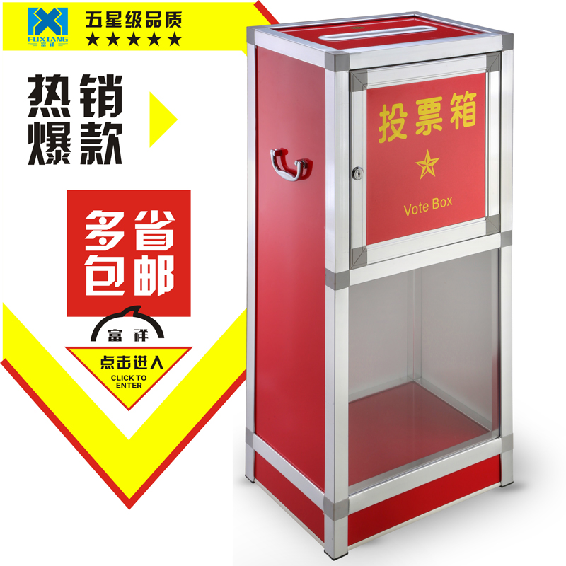 包邮富祥H1690大号投票箱 铝制票箱 铝合金边选票箱意见箱选举箱|ruв категории электронный словарь/электрический бумажных книг/канцелярские принадлежности, получать/выставка товаров, ящик для предложений/лотерейный ящик/письма коробка - от Buy2taobao.com для оказания профессиональной услуги покупки агента Taobao