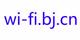 wi-fi.bj.cn 域名 wifi