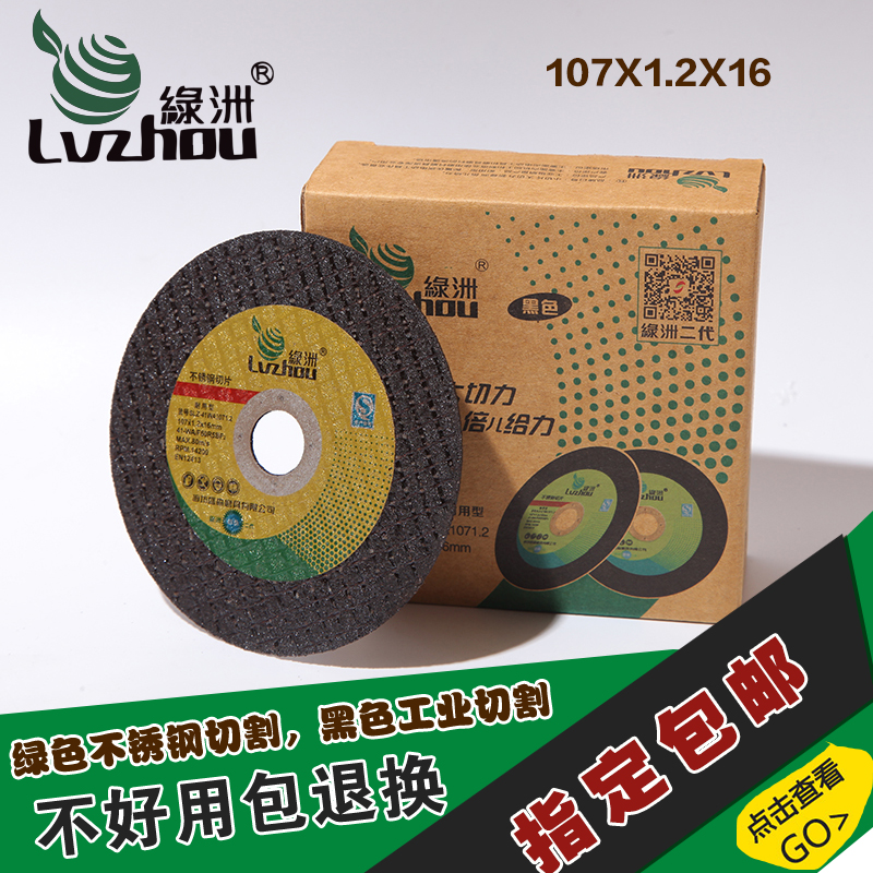 绿洲切割片超薄不锈钢专用绿色砂轮107双网切片角磨机锯片磨光片在类目 五金/工具, 电动工具, 云石片中 - 来自Buy2taobao.com提供专业的淘宝代购服务