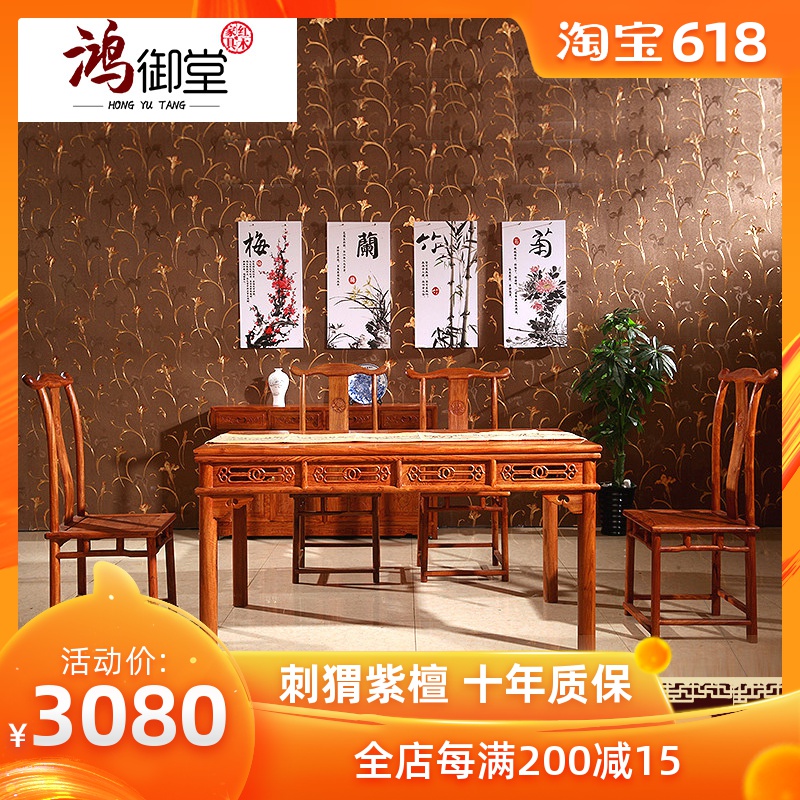 紅木家具餐桌長方形餐台刺猬紫檀非洲花梨木明式實木餐桌椅組合在類目 住宅傢俱, 桌類, 餐桌中 - 來自Buy2taobao.com提供專業的淘寶代購服務