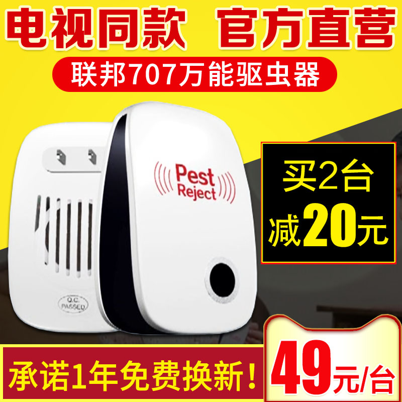 电视同款联邦707万能驱虫器智能黑科技驱蚊器室内灭蚊灯官网正品在类目 居家日用, 驱虫用品, 超声波驱蚊器/电子驱蚊器中 - 来自Buy2taobao.com提供专业的淘宝代购服务