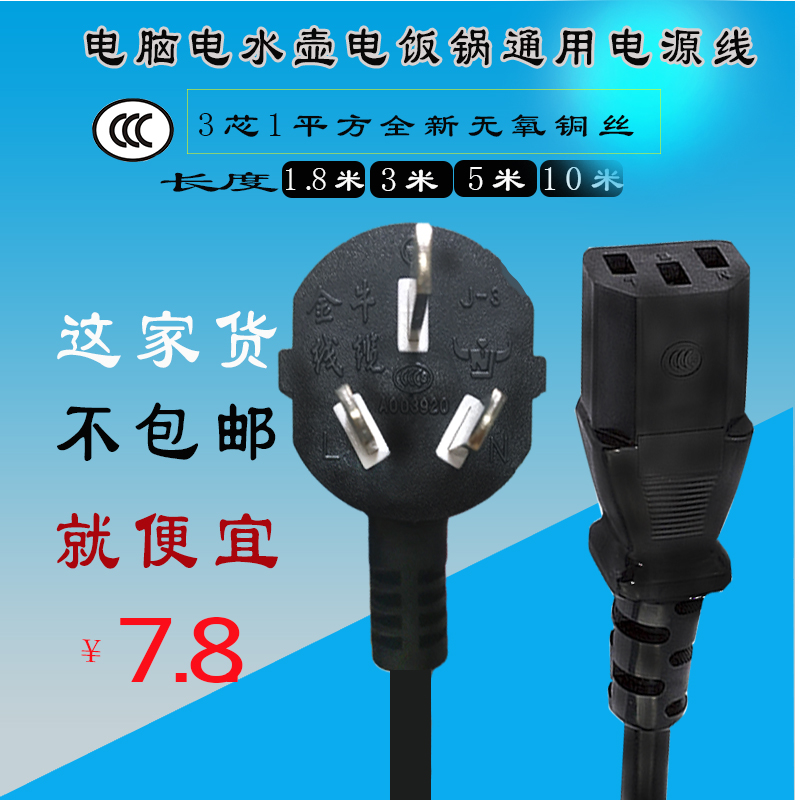 國標電源線品字尾電腦主機電飯鍋電水壺三孔通用10a1.8米1平方在類目 3C數碼配件, 電子元器件市場, 線材/線類, 連接線中 - 來自Buy2taobao.com提供專業的淘寶代購服務