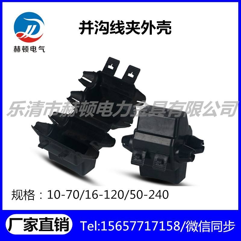 绝缘外壳JBT/JBL/JBTL-10-70/16-120/50-240异形并沟线夹外壳大全|ruв категории оборудование/инструменты, ручной инструмент, сочетание инструментов костюм, сочетание костюм - от Buy2taobao.com для оказания профессиональной услуги покупки агента Taobao