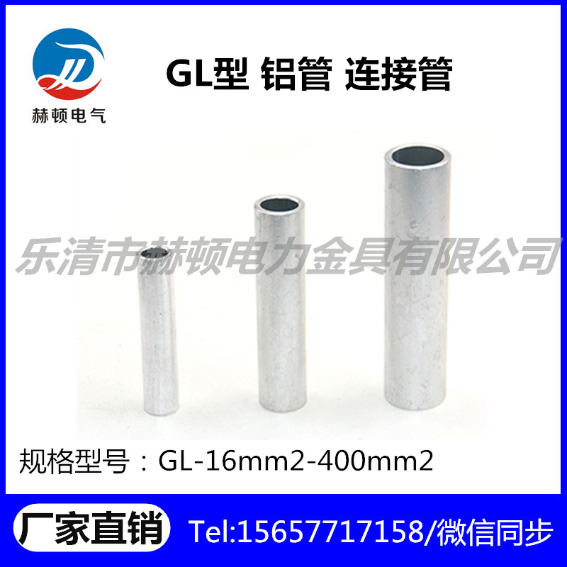 GL型铝管连接管GL-16-25-35-50-70-95-120-185-240-300铝中间接头|msdalam kategori perkakasan/alat, Alat-alat tangan, pakej kombinasi alat, pakej gabungan - dari Buy2taobao.com untuk memberikan perkhidmatan ejen Taobao profesional membeli