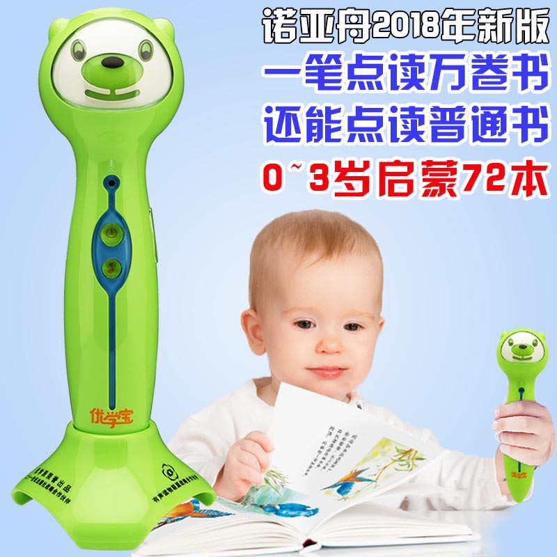 优学宝点读笔Q6/8G诺亚舟0-3岁幼儿早教双语点读书优学派点读笔在类目 玩具/童车/益智/积木/模型, 早教/智能玩具, 早教机/点读学习中 - 来自Buy2taobao.com提供专业的淘宝代购服务