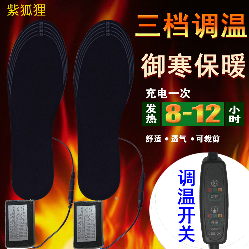 可調溫電暖充電加熱鞋墊調溫暖腳寶可裁剪全腳掌發熱可自由行男女在類目 居家日用, 保暖貼/懷爐/保暖用品, 發熱鞋墊中 - 來自Buy2taobao.com提供專業的淘寶代購服務