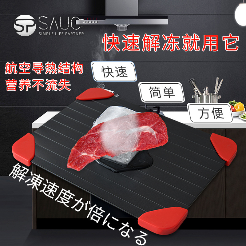 日本进口解冻板快速解冻家用急速厨房铝合金牛排肉类化冰解冻神器在类目 厨房/烹饪用具, 烹饪用具, 砧板/菜板中 - 来自Buy2taobao.com提供专业的淘宝代购服务