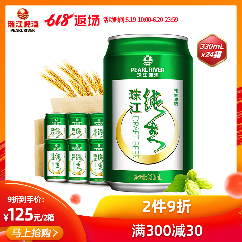 珠江啤酒9度純生2箱48罐330mL 珠江純生啤酒整箱國産老品牌經典在類目 酒類, 啤酒中 - 來自Buy2taobao.com提供專業的淘寶代購服務