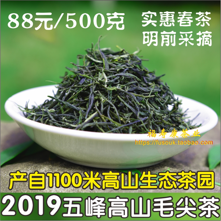 【现货】2019五峰毛尖绿茶新茶春茶毛峰茶叶云雾茶明前袋装500g在类目 茶, 绿茶(新), 其它绿茶中 - 来自Buy2taobao.com提供专业的淘宝代购服务