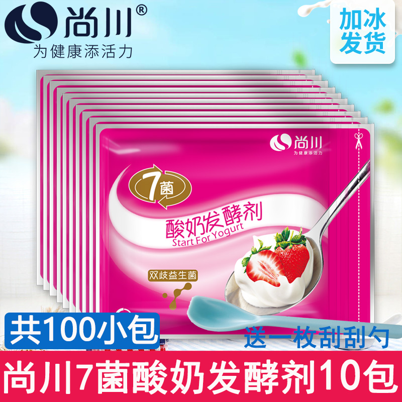 100小包尚川酸奶發酵菌家用雙歧杆菌乳酸益生菌自制酸奶機發酵劑在類目 咖啡/麥片/衝飲, 乳製品, 酸奶粉中 - 來自Buy2taobao.com提供專業的淘寶代購服務