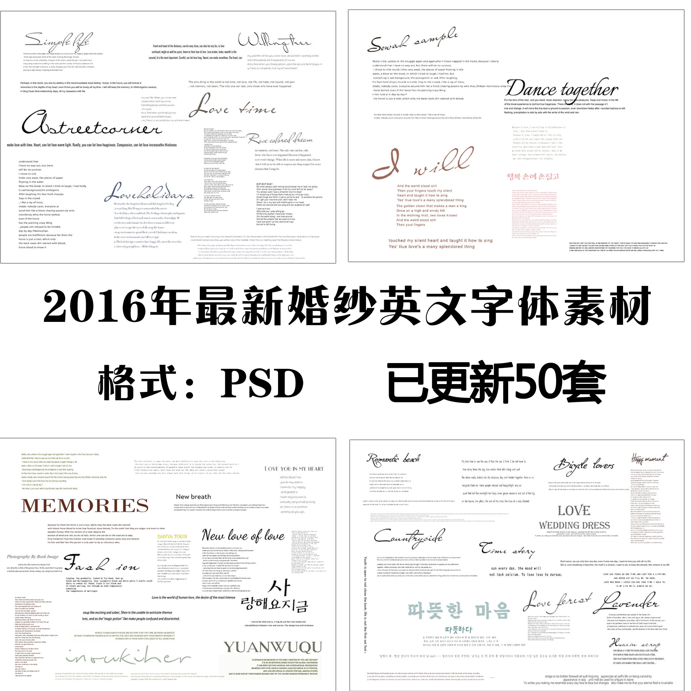 2016年最新婚纱英文字体psd模板素材影楼分层艺术文字素材大全50p