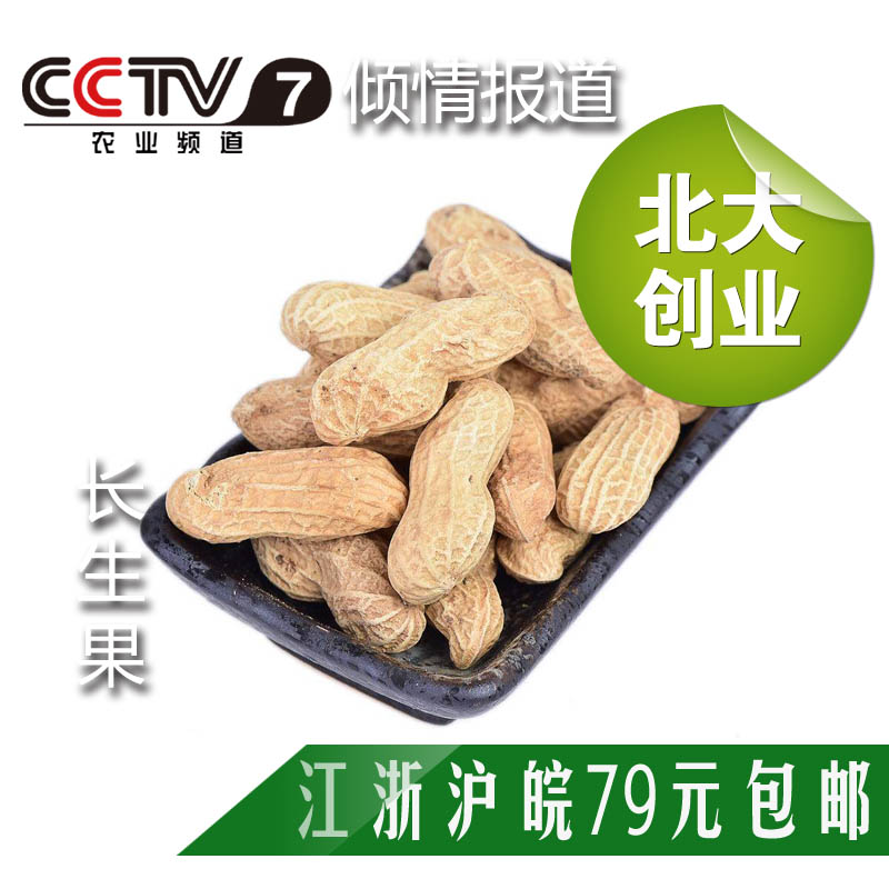 北大杨哥绿色生态无公害五谷粗粮杂粮长生果带壳干花生500克在类目 粮油米面/南北干货/调味品, 米/面粉/杂粮, 豆类, 其它中 - 来自Buy2taobao.com提供专业的淘宝代购服务