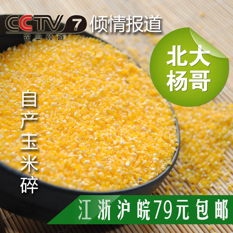北大杨哥绿色生态无公害五谷粗粮杂粮玉米碎500克|ruв категории зерно риса/север и Юг сухих грузов/приправы, метров/муки/зерновые, кукуруза - от Buy2taobao.com для оказания профессиональной услуги покупки агента Taobao