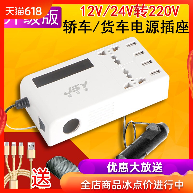 車載逆變器12V24V轉220V多功能汽車用電源轉換器插座智能充電器頭在類目 汽車/用品/配件/改裝, 汽車影音/車用電子/電器, 車用電子/電器, 逆變器中 - 來自Buy2taobao.com提供專業的淘寶代購服務