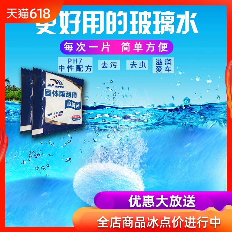 automobile solid Wipers fine automobile Antifreeze Glass of water Car Wiper fine concentrate clean Cleaning agent Effervescentin the Car/Articles/Fitting/Refit , Auto Beauty/Maintenance/Service , Car Care Products , Glass of water category - from Buy2taobao.com to provide professional Taobao agent buy service