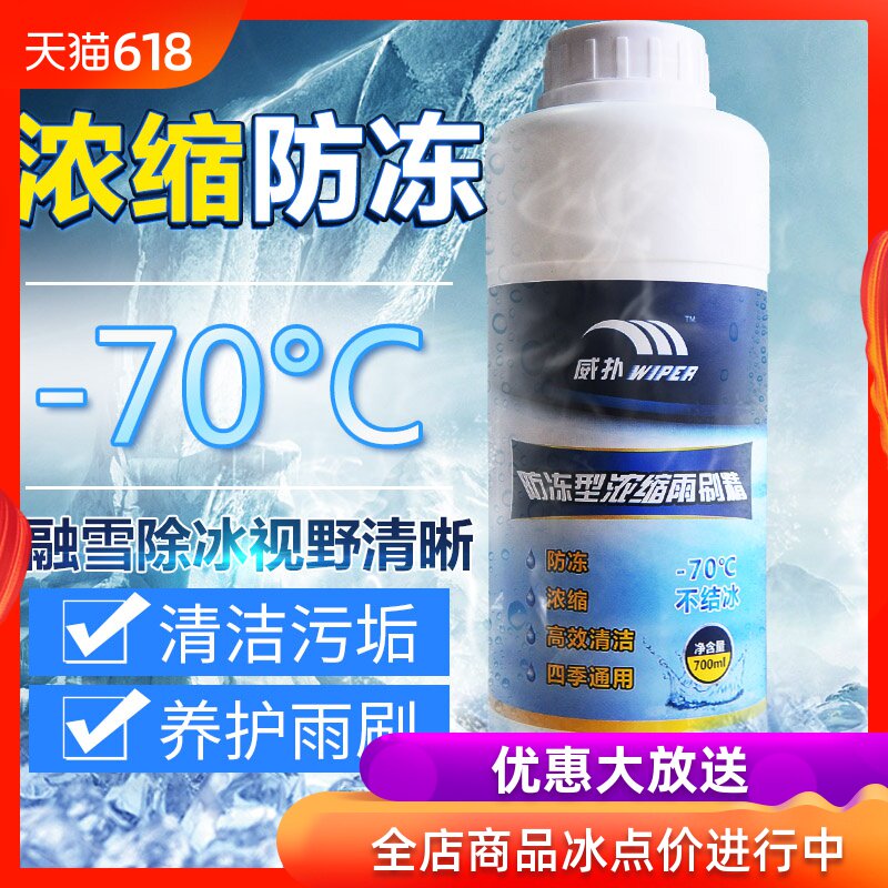浓缩汽车防冻玻璃水芳香型雨刷精车用雨刮水精清洁冬季清洗剂包邮|msdalam kategori kereta/artikel/Fitting/Refit, Beauty Auto/penyelenggaraan/perkhidmatan, produk penyelenggaraan kereta, Segelas air - dari Buy2taobao.com untuk memberikan perkhidmatan ejen Taobao profesional membeli