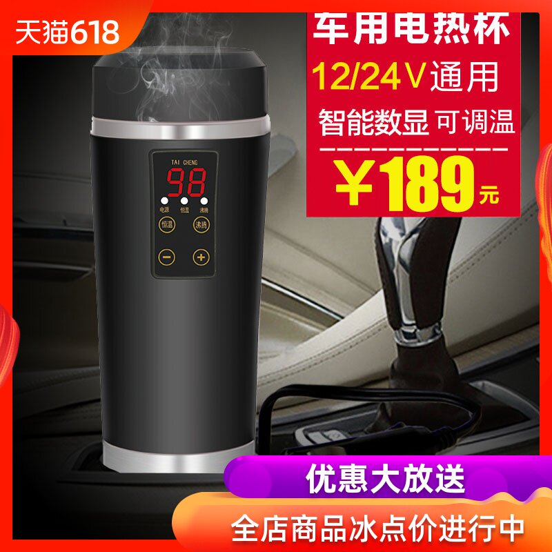 汽车载电热杯12V24V通用点烟器水杯加热电烧水壶智能100度烧开水在类目 汽车/用品/配件/改装, 汽车影音/车用电子/电器, 车用电子/电器, 车载加热/保温杯中 - 来自Buy2taobao.com提供专业的淘宝代购服务