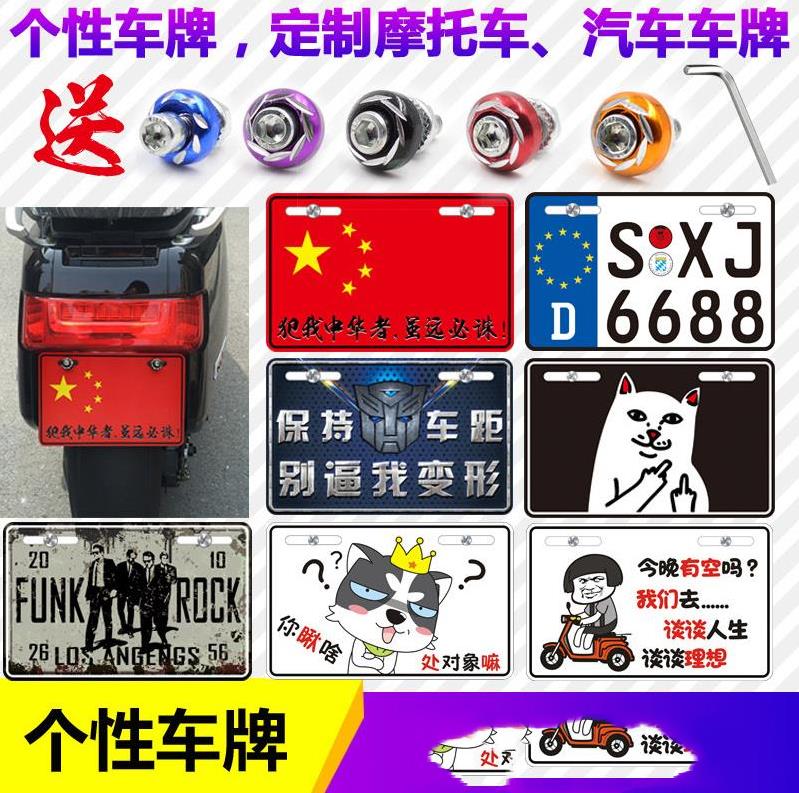 螺钉牌子电动车个性车牌电车图案摩托车螺丝红色固定订制车用车后在类目 电动车/配件/交通工具, 电动车装备区, 电动个性车牌中 - 来自Buy2taobao.com提供专业的淘宝代购服务