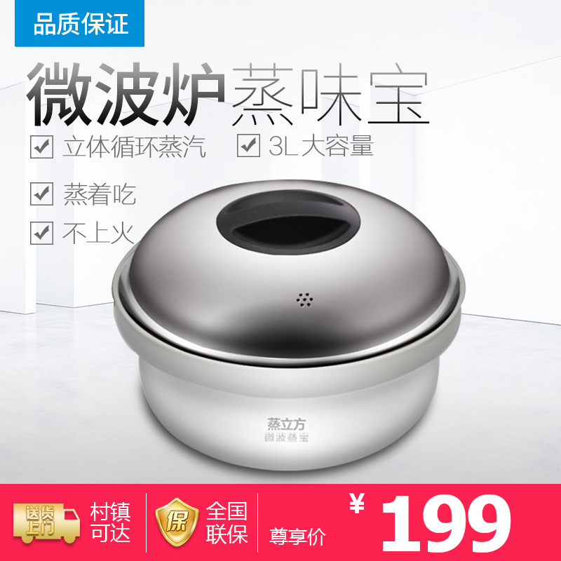 美的/Midea JY/ZG-3L-P 微波炉蒸味宝 立体循环蒸汽微波蒸宝在类目 厨房电器, 厨房家电配件, 其它厨房家电配件中 - 来自Buy2taobao.com提供专业的淘宝代购服务
