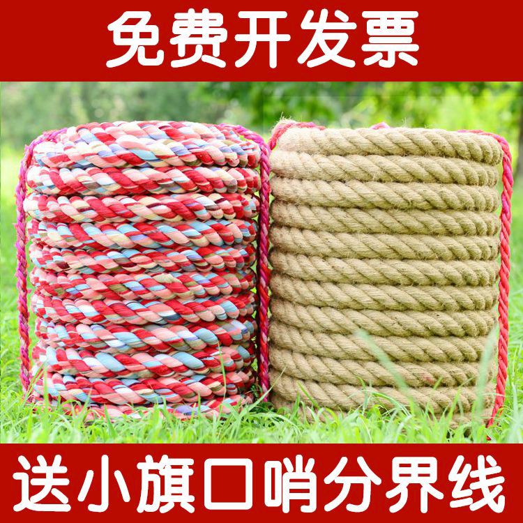 專用棉麻拔河繩兒童成人拔河繩子粗麻繩拔河比賽專用繩幼兒園趣味在類目 運動/瑜伽/健身/球迷用品, 毽子/空竹/民間運動, 拔河繩中 - 來自Buy2taobao.com提供專業的淘寶代購服務