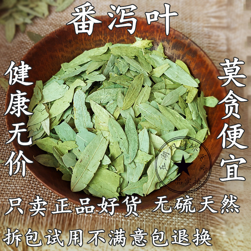 拉肚子的茶番泻叶便通秘茶纯正品天然潘泄叶番茄叶蕃泄新2018有粉在类目 传统滋补营养品, 养生茶中 - 来自Buy2taobao.com提供专业的淘宝代购服务