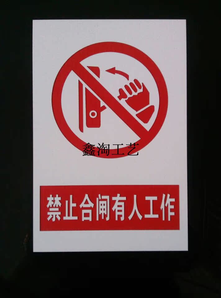 雙色板雕刻警示牌雕刻機械電櫃標牌設備銘牌數字禁止合閘有人工作在類目 家居飾品, 裝飾掛牌中 - 來自Buy2taobao.com提供專業的淘寶代購服務