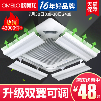 中央空调挡风板吸顶机导风板天花机挡板空调导风罩防直吹挡冷风