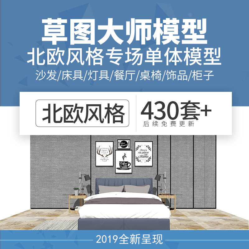 SU模型草图大师北欧风格沙发床具灯具客厅餐厅桌椅家具装饰品柜子在类目 个性定制/设计服务/DIY, 设计服务, 设计素材\源文件中 - 来自Buy2taobao.com提供专业的淘宝代购服务