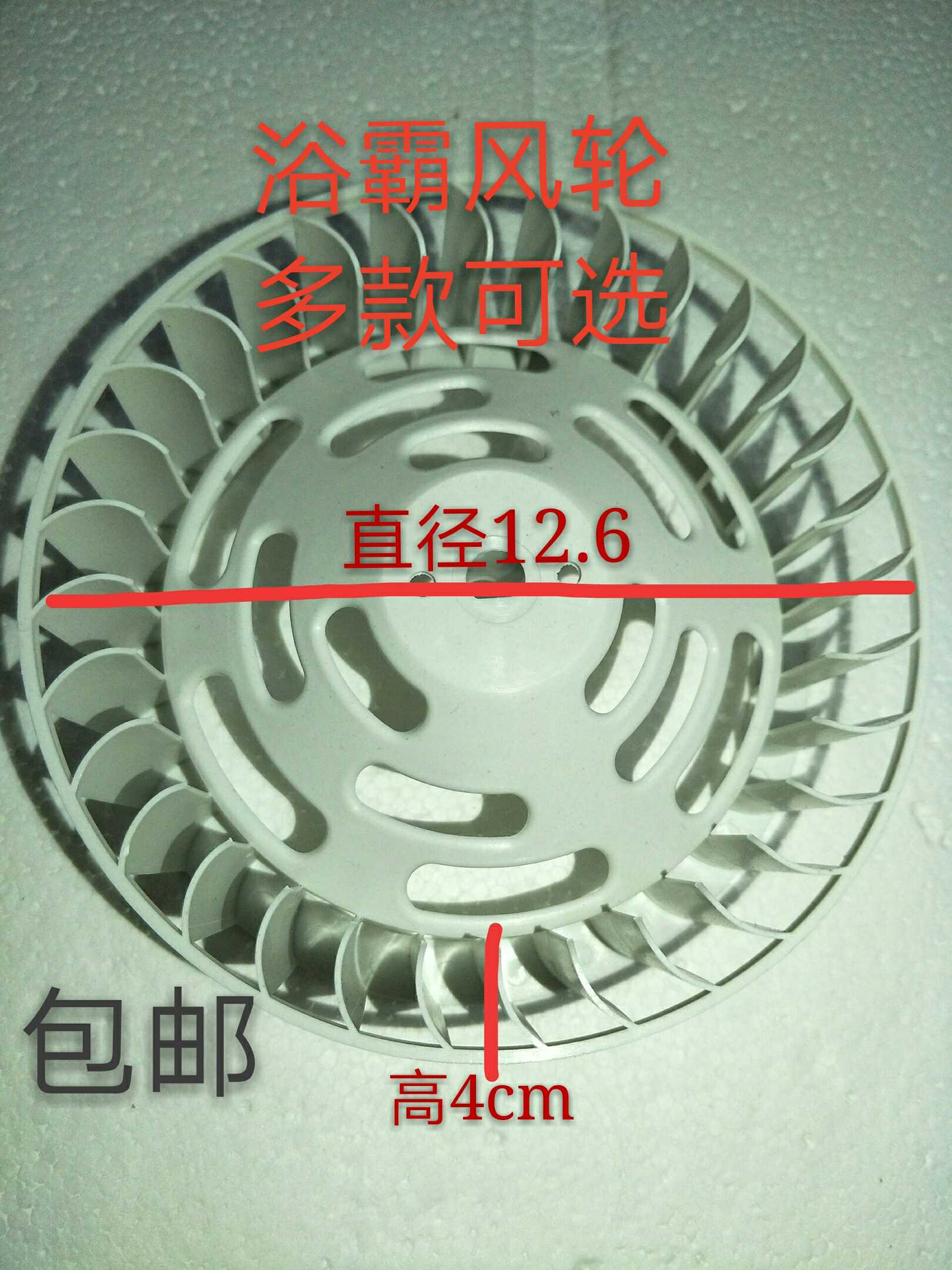 浴霸电机风轮集成吊顶吹风换气排气换气扇排风扇风轮风扇风叶叶轮在类目 生活电器, 生活家电配件, 其他生活家电配件中 - 来自Buy2taobao.com提供专业的淘宝代购服务