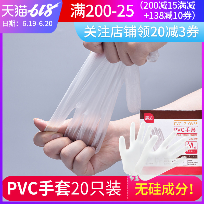 展艺一次性PVC手套 抽取式厨房烧烤小龙虾烘焙月饼用加厚 20只在类目 厨房/烹饪用具, 烧烤/烘焙用具, 烘培DIY器具, 其它烘焙器具中 - 来自Buy2taobao.com提供专业的淘宝代购服务