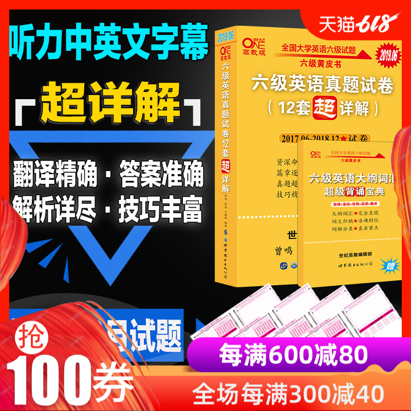 英语六级真题2019年6月张剑黄皮书英语六级真题试卷 大学六级英语真题试卷历年真题超详解 词汇阅读听力口语写作翻译cet6级考试在类目 书籍/杂志/报纸, 考试/教材/论文, 外语考试, 英语四六级中 - 来自Buy2taobao.com提供专业的淘宝代购服务