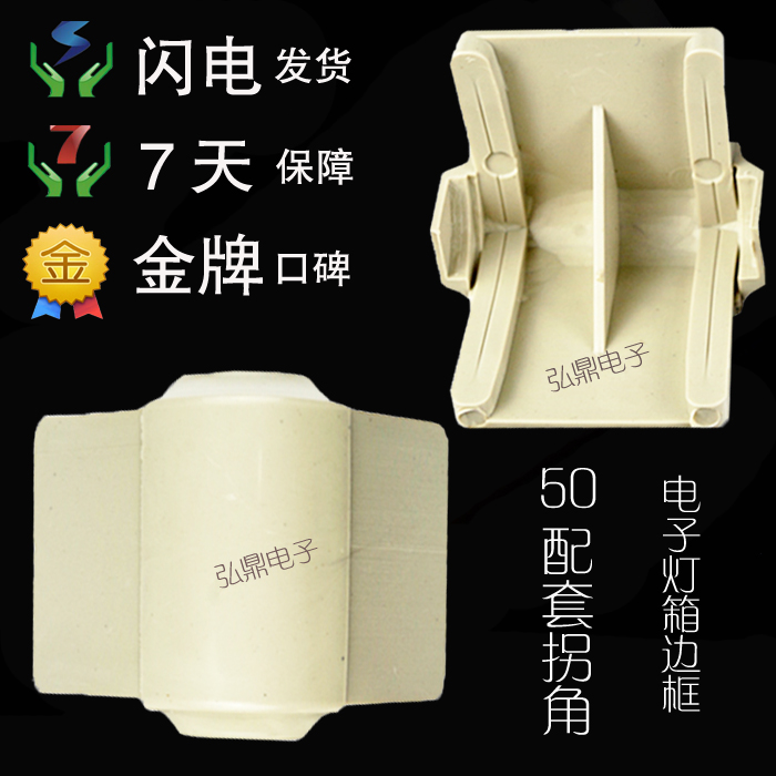 LED 显示屏 铝型材 灯箱边框 LED电子灯箱 铝型材5.0拐角|ruв категории Цифровые аксессуары, рынок электронных компонентов, электронный элемент, другие компоненты - от Buy2taobao.com для оказания профессиональной услуги покупки агента Taobao
