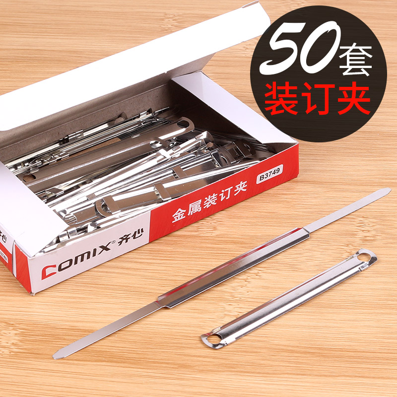 包邮 齐心原子夹 B3749 装订夹金属两孔夹 凭证装订夹条 50套/盒|ruв категории электронный словарь/электрический бумажных книг/канцелярские принадлежности, других культурных товаров - от Buy2taobao.com для оказания профессиональной услуги покупки агента Taobao