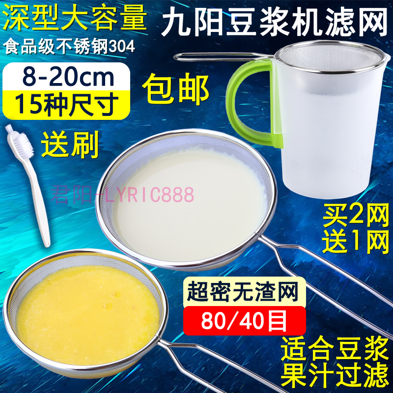 不锈钢榨水果汁机九阳豆浆机过滤网豆浆过滤网油脂沫捞勺漏网漏勺在类目 厨房/烹饪用具, 烹饪用具, 烹饪勺铲, 漏勺中 - 来自Buy2taobao.com提供专业的淘宝代购服务