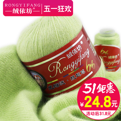 绒依坊 羊绒线 宝宝线 手编山羊绒毛线6+6中粗围巾毛线 貂毛绒线